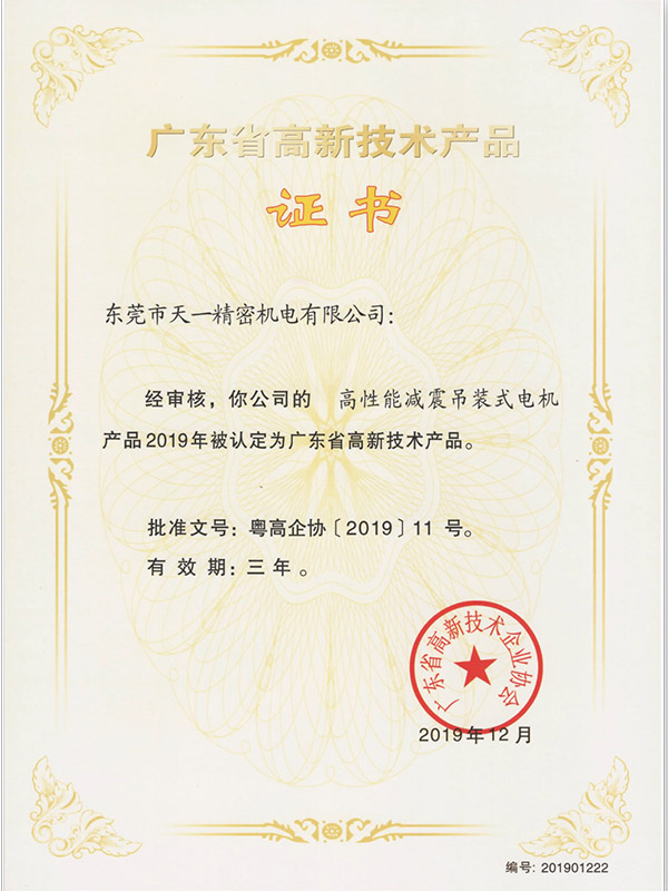 高性能减震吊装式电机